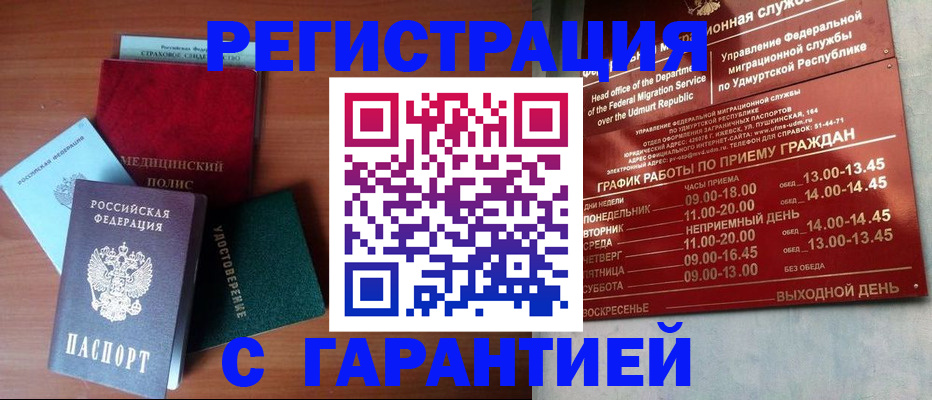 временная регистрация надежно в Пущино