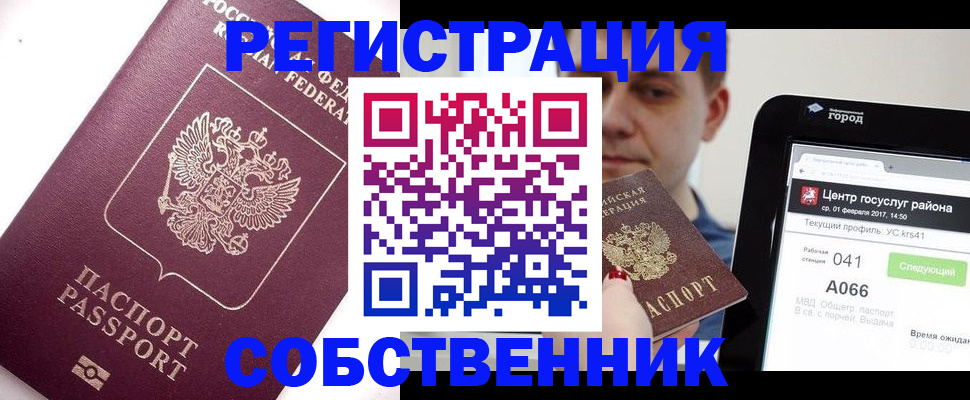 временная регистрация адрес в Пущино