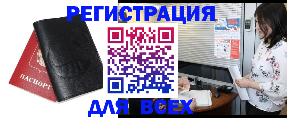 прописка для военкомата в Пущино