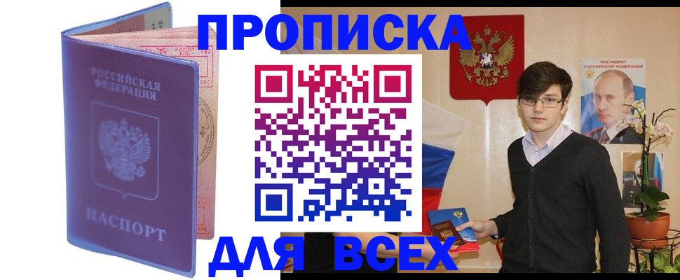 прописка для кредита в Пущино