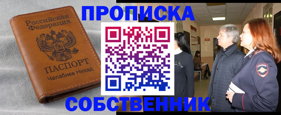 временная прописка в Пущино